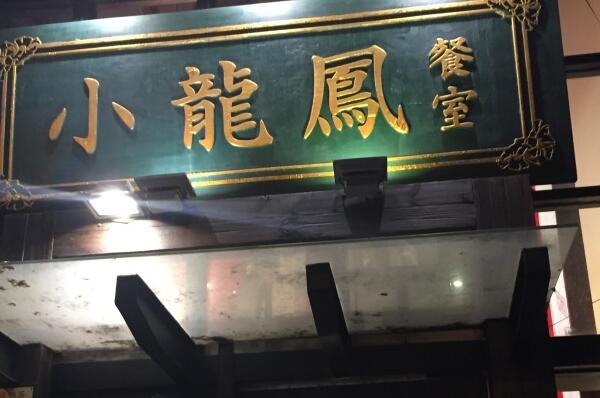 上海海鲜茶餐厅排行榜_上海海鲜酒家排名_上海海鲜餐厅排名